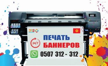 банер для рекламы: Кенен форматтагы басып чыгаруу, Жогорку тактыктагы басып чыгаруу, | Баннерлер