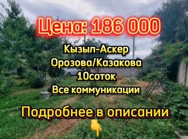 1 комнат: 10 соток, Для строительства, Договор купли-продажи, Красная книга, Тех паспорт