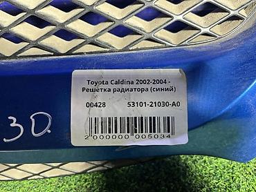 решетка калдина: Решетка радиатора Toyota 2002 г., Б/у, Оригинал — 4