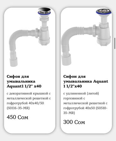 Сифоны для раковины: Оптом и в розницу Надёжность, проверенная временем — сантехника от — 8