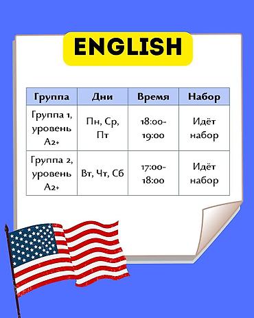 Языковые курсы: Курсы английского языка, Онлайн, Бесплатное пробное занятие — 4
