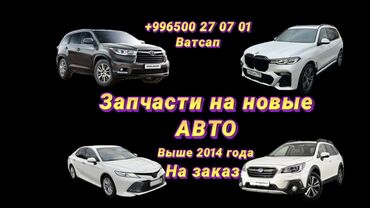 спринтер на заказ бишкек: Запчасти на Заказ выше 2014 года. Оригинал на Subaru, Toyota, Honda