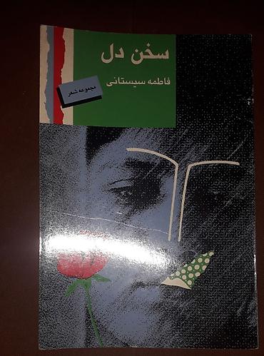 Иностранные языки: Персидский язык Грамматика Б/у состояние идеальное. Почти не — 12