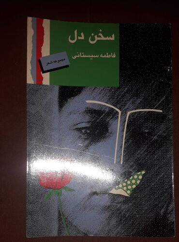 Иностранные языки: Персидский язык Грамматика Б/у состояние идеальное. Почти не at lalafo.kg — 20 Иностранные языки: Персидский язык Грамматика Б/у состояние идеальное. Почти не — 20