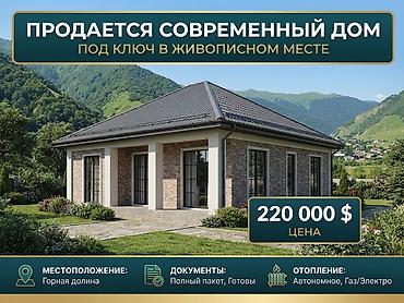 продам дом киргизия 1: 🏡 Эксклюзив в Чон-Арыке — современный дом под ПСО! Идеальное — 1