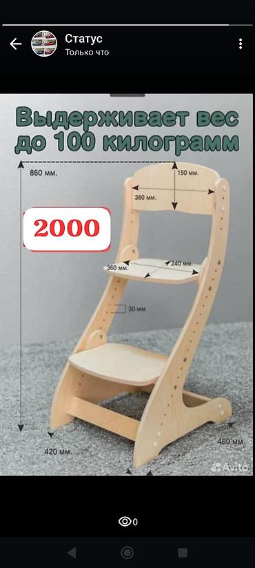 Другие товары для дома: Стульчики для кормления ребенка распродажа 1500 Стол для урока 3500 — 21