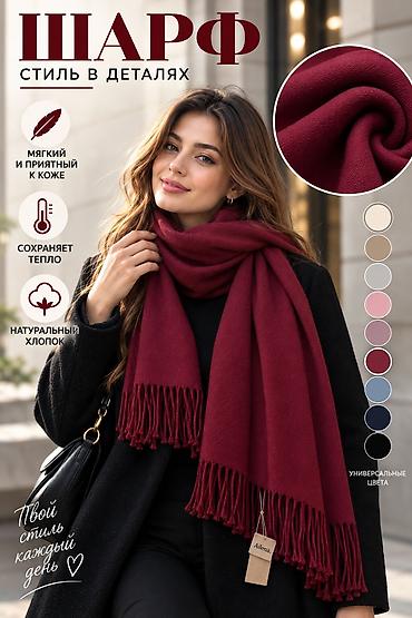 Шарф Siren Accessories — тёплый и мягкий аксессуар из натурального