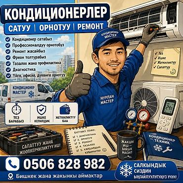 Установка кондиционеров