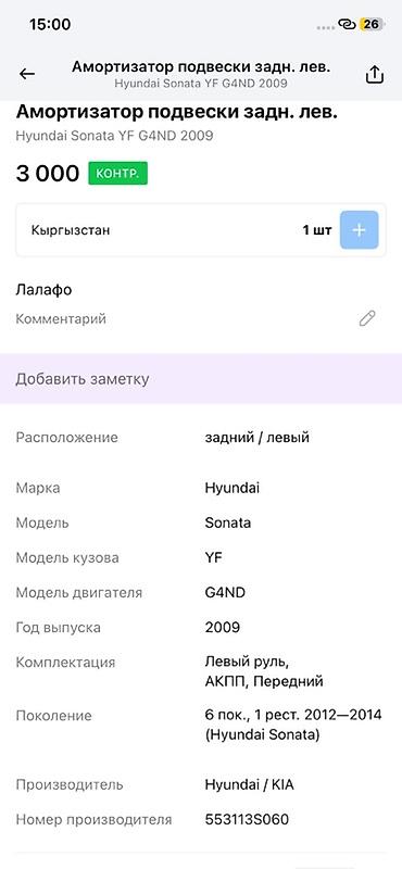 g4nd: Амортизатор подвески задний левый для Hyundai Sonata YF (6‑е — 3