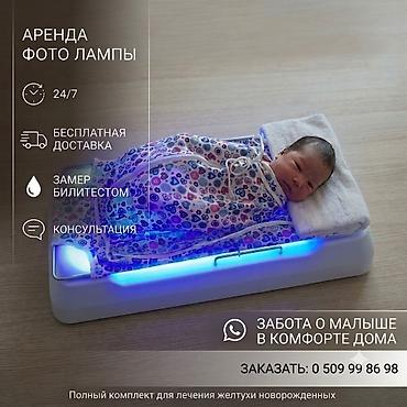 Медициналык лампалар: Фотолампа от желтушки в аренду. Все виды фотоламп. Подберем лампу под — 1