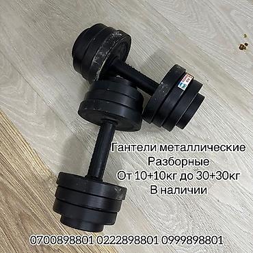 Гантели: Разборные гантели с дисками, позволяющие регулировать вес для — 2