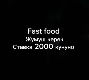 для фасфуд: Повар Шаурмист. С опытом