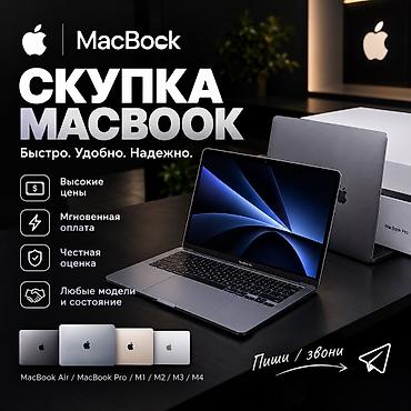 💻 СКУПКА MACBOOK Хотите быстро и выгодно продать MacBook? Купим ваш