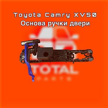 дверные: Передняя левая дверная ручка Дверная ручка Toyota Новый, Оригинал — 1