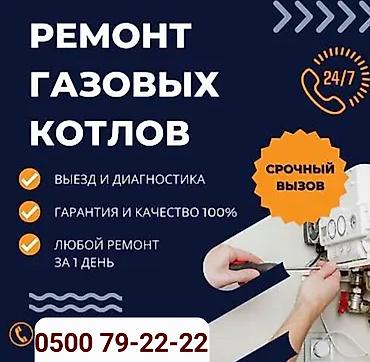 цифровой датчик: Газовщик, Газовщик, Газовые котлы, Газовые водонагреватели. Газовщик — 1