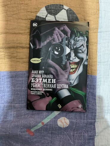 китеп книги: Продаю комикс Бэтмен «Убийственная шутка» в идеальном состоянии