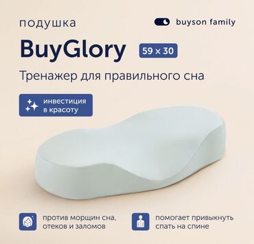 ортопедическая подушка: Ортопедическая подушка buyson BuyGlory 59х30 см для привыкания спать