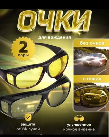 антиблик очки: Антибликовый очки Для водителей новая изобретения для безопасного