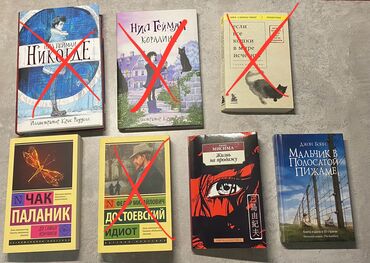 Художественная литература: Книги б/у
1 штука - 100 сом.
Самовывоз