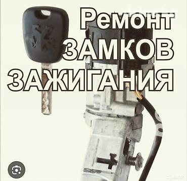 Ремонт замков зажигания Профессиональная диагностика и восстановление