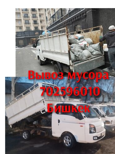 Портер, грузовые перевозки: Вывоз мусор вывоз мусор вывоз мусор вывоз мусор вывоз мусор вывоз