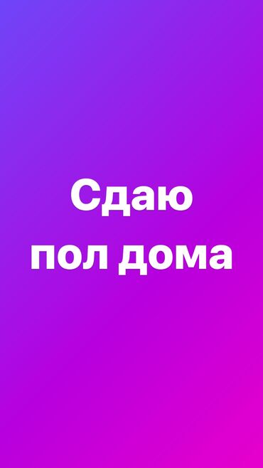 Долгосрочная аренда домов: 50 м², 2 комнаты