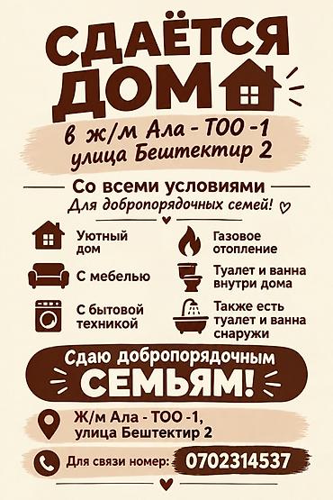 участок белеводский: Сдается дом в ж/м Ала-ТОО-1, улица Бештектир 2. Описание: - Уютный — 1