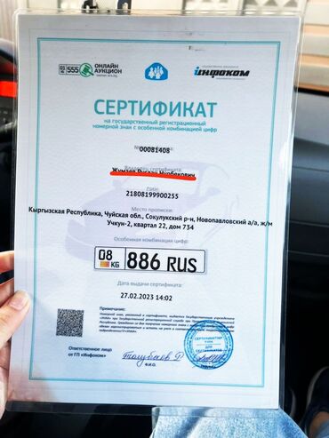 китайский автомобил: Срочно продам сертифицированный ГосНомер для личного транспорта