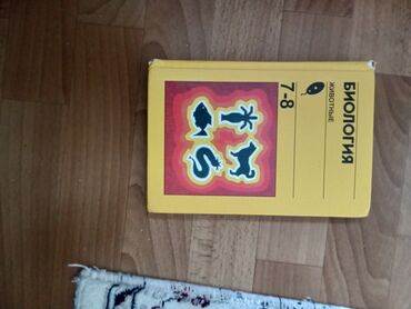биология 9 класс книга: Книга биология 7-8 класс