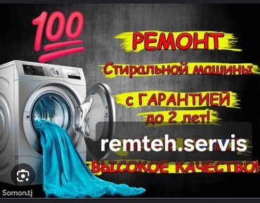 Стиральные машины: Ремонт стиральных машин///