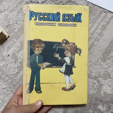 богатые отдают даром: Книжки по 100☺️
Остались только «капаланба» и «справочник по русскому