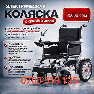 Складная электрическая инвалидная коляска оснащена двигателями at lalafo.kg Складная электрическая инвалидная коляска оснащена двигателями