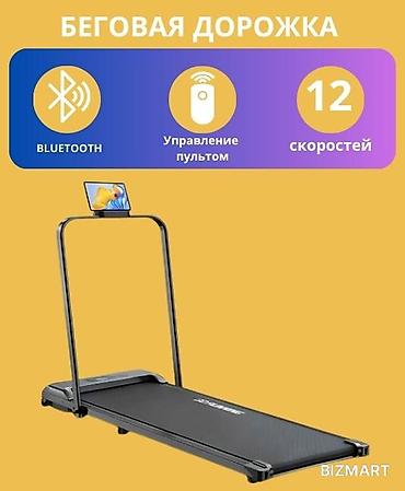 running: Беговая дорожка с Bluetooth и пультом дистанционного управления — 1