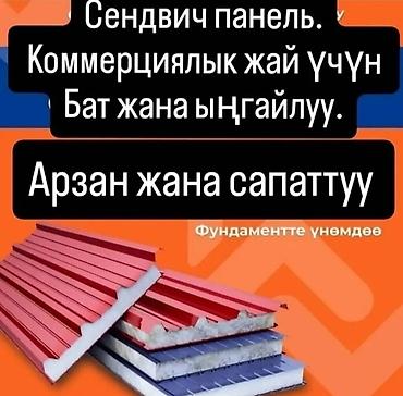 сип панелей: Сэндвич‑панели для строительства и облицовки. Сэндвич панель / купить — 7
