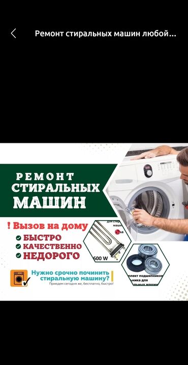 без двигател: Ремонт стиральных машин на дому быстро качественно не дорого все