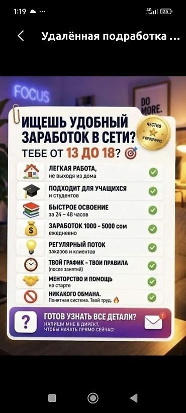 компания личный состав: Удалённая подработка онлайн для подростков 13–18 лет - Формат: лёгкая — 1