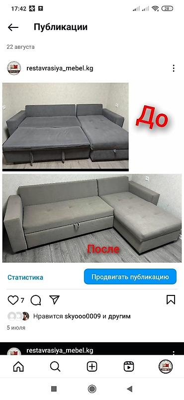 Скупка техники: Перетяжка мягкой мебели — 6