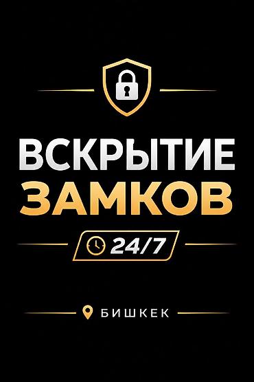 жылытуу: Вскрытие замков Вскрытие Открыть дверь Открыть дверь авто Открыть — 1