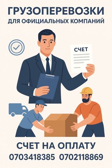 курьерские пакеты: Портер, По стране, с грузчиком
