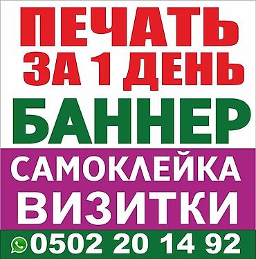 Печать: Услуги печати и рекламы. - Печать баннеров: яркие, стойкие к погоде — 1
