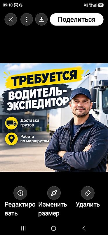 требуется работа водитель: Требуется Водитель-экспедитор, Полный рабочий день, Мужчина — 1