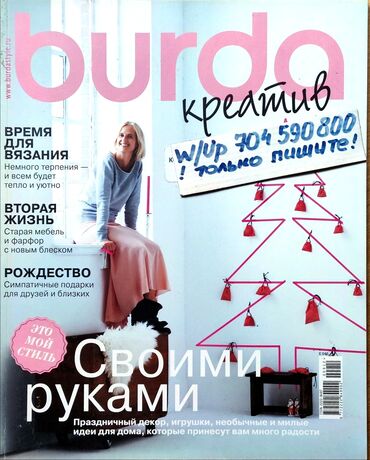 спортивное оборудование: Журналы с выкройками для самостоятельного шитья от 100/350 сом