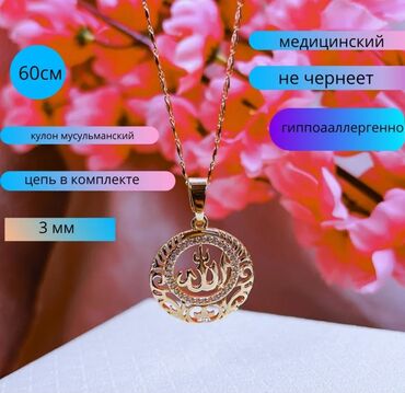 цепочка серебрянная: Кулон мусульманский Аллах, с цепочкой, на заказ, ювелирная