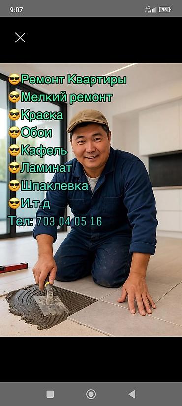 Малярные работы: Мелкосрочные работы, Муж на час — 1