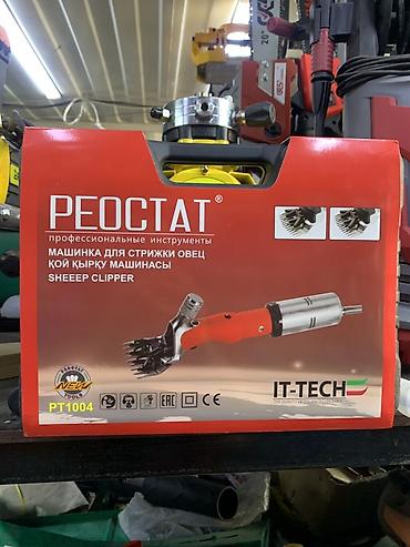 эр току: Машинка для стрижки овец REOSTAT IT-TECH PT1004 - Профессиональные — 1