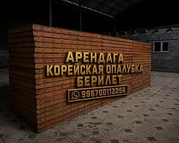 Опалубка Пайдубал үчүн, Жаңы