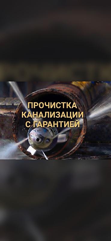 Канализационные работы | Чистка канализации, Прочистка труб, Чистка засоров Больше 6 лет опыта
