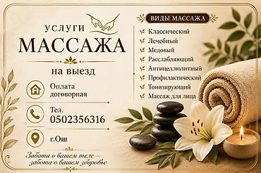 m ms: Массаж | Лечебный массаж | С выездом на дом — 1