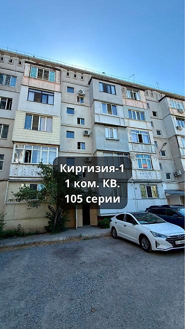 105: 1 комната, 34 м², Киргизия 1 105 серия, 2 этаж, Старый ремонт — 1