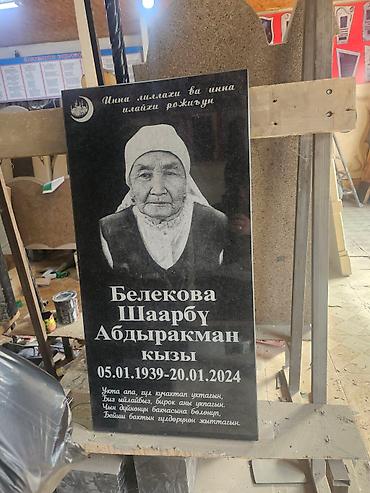 Ритуальные услуги: Эстелик жасайбыз арзан сапаттуу .  вотсапп 
 вотсапп — 10